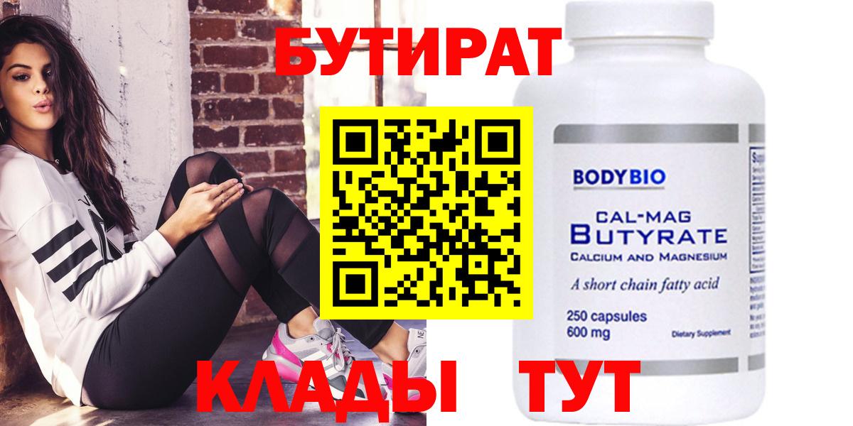 БУТИРАТ Butirat  Вход с VPN  Родники 