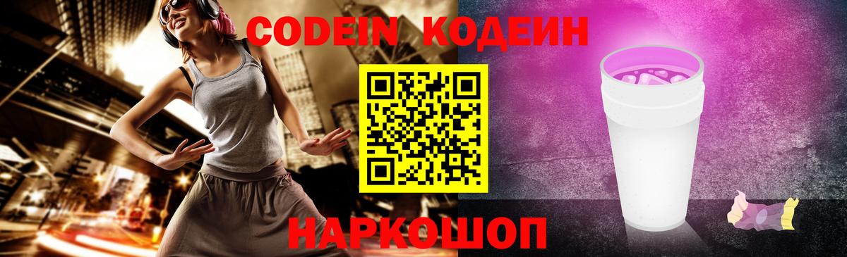 Родники  Кодеиновый сироп Lean напиток Lean (лин)  Вход с VPN 