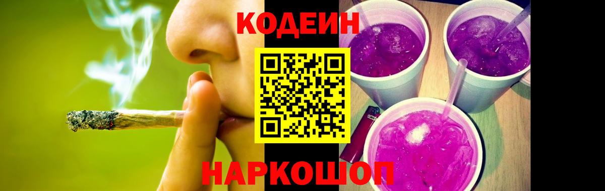 Codein Purple Drank Родники