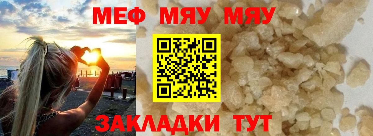 Меф  Родники